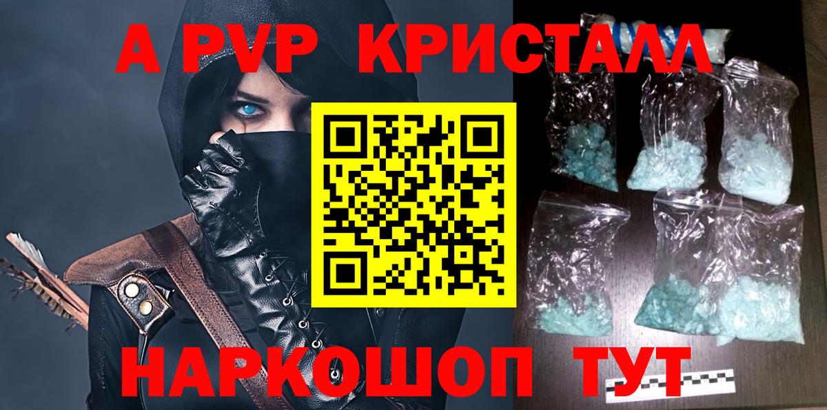 A PVP Crystall Баксан