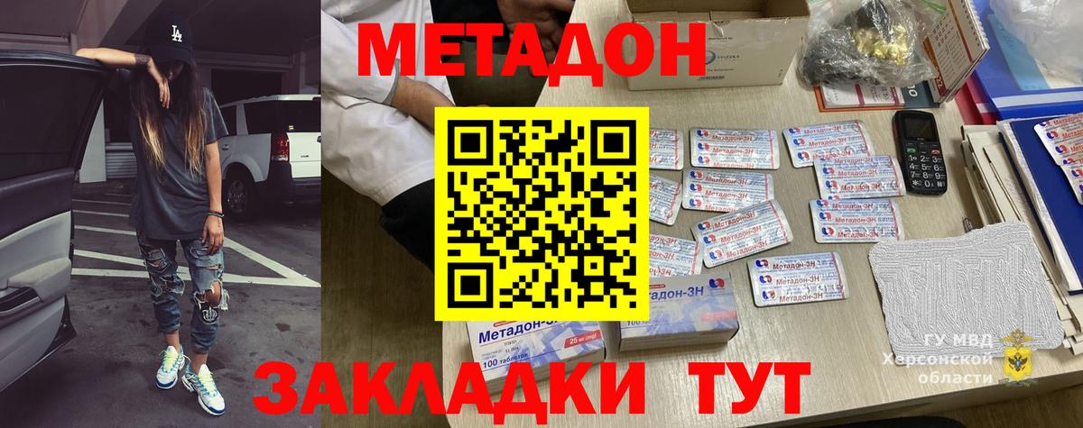 Метадон белоснежный  Вход с VPN  Баксан 