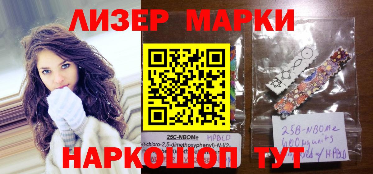 Марки 25I-NBOMe 1,8мг  Вход с VPN  Марки 25I-NBOMe 1,8мг  Марки NBOMe  Баксан 